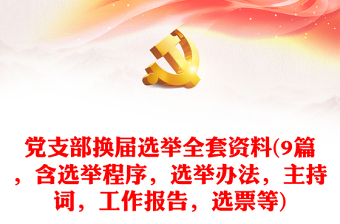 2025学习党支部条例感悟