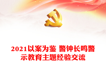 2025从严治党警示教育自我检视