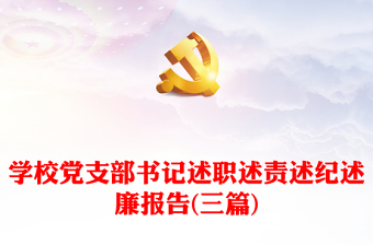 2024学校党支部党课教育ppt
