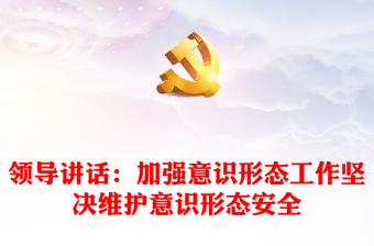 2025党员教师意识形态体会