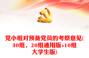 2025预备党员接受大会ppt