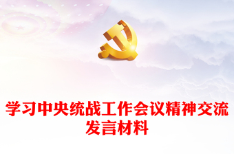 2025学习中央主题团日教育PPT