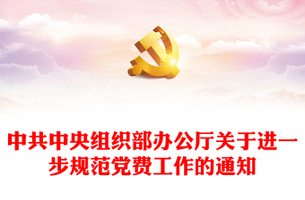 2025政府办公厅主任授课PPT