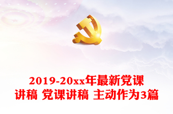 2024最新党课ppt课件音乐