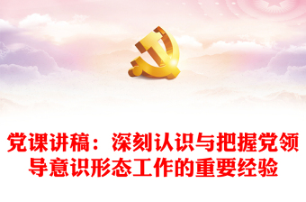 2025监狱党领导青年宣讲ppt