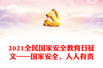 2025公安网络安全教育ppt课件