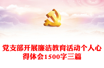2025开展党史心得活动简讯稿