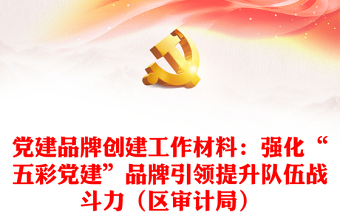 2025党建工作的述职ppt
