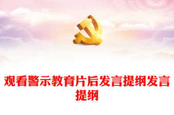 2025教师学习改革开放史发言提纲ppt