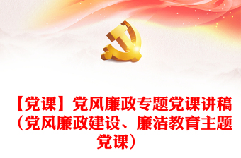 2025廉洁教育ppt图文