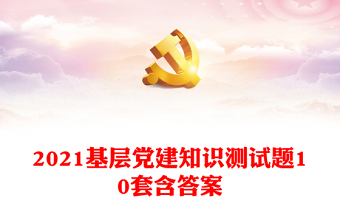 2025党纪知识测试讲话