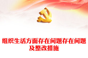 2025歌舞娱乐场所在意识形态方面存在的问题ppt