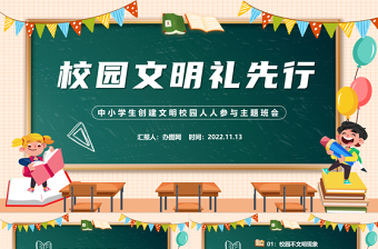 2025小学生永远跟党走主题班会ppt