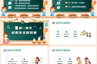 2022校园文明礼先行PPT清新精美卡通中小学生创建文明校园人人参与校园礼仪文明主题班会模板课件