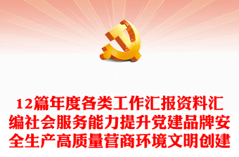 2025党务内业资料