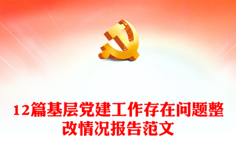 2025支部学习强国存在问题ppt