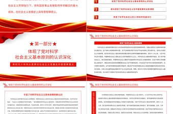 2022新时代十年伟大变革对社会主义发展史的里程碑意义PPT红色精美风党员干部学习教育专题党课党建课件