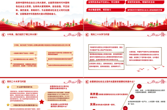 党的二十大报告学习问答PPT党建风深入学习党的二十大报告课件下载