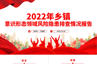 2025统计局意识形态风险排查ppt