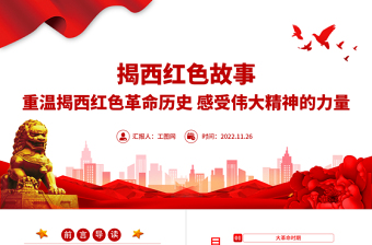 2024郭沫若的党史故事PPT