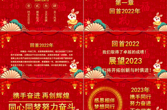 2023开门红PPT喜庆中国风中国风兔年大吉新春开门红启动会企业年会颁奖典礼模板