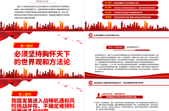 促进世界和平与发展的时代最强音PPT大气精美党的二十大报告国际形势和中国对外政策关注点专题党课