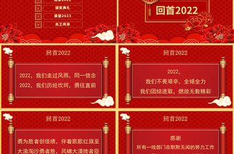 2021兔年开门红PPT精美中国风玉兔迎春年终颁奖盛典企业年会素材模板