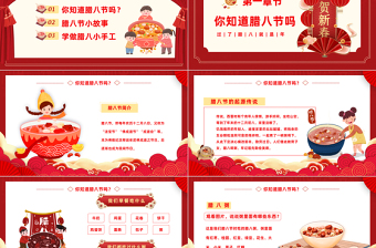 腊八节PPT中国风过了腊八就是年腊八节节日介绍模板课件