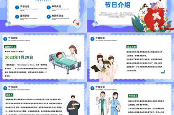 世界防治麻风病日PPT精美卡通关爱麻风患者消除社会歧视世界防治麻风病日模板课件