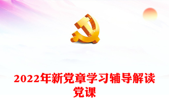 2025学习党章党纪心得