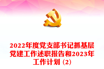 2025生产党建计划