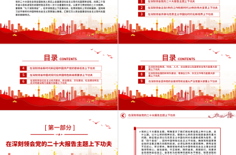 牢牢把握九个深刻领会PPT红色党建风学深悟透党的二十大精神忠实履行新时代使命任务微微党课下载