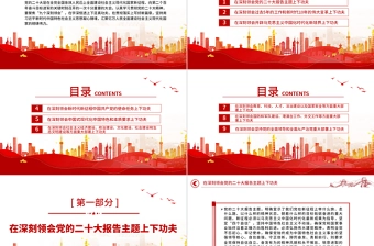 牢牢把握九个深刻领会PPT红色党建风学深悟透党的二十大精神忠实履行新时代使命任务微微党课下载