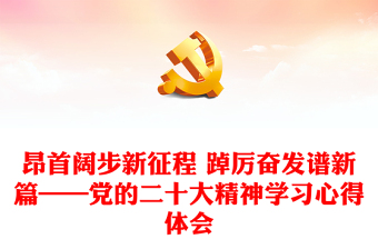 监狱系统学习二十届三中心得体会ppt