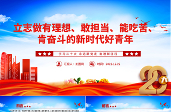 2025争立志章PPT