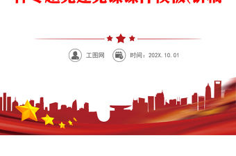 2022立志做有理想敢担当能吃苦肯奋斗的新时代好青年PPT红色党政风青年学习二十大精神专题党建党课课件模板(讲稿)