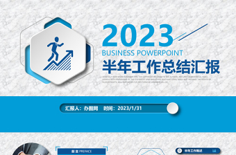 2023蓝色简约大气年中总结PPT模板下载