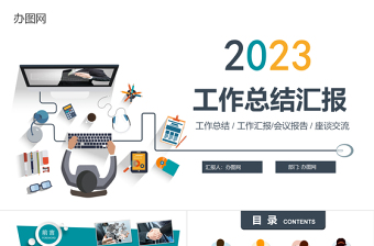 2023年工作总结汇报工作计划PPT模板下载