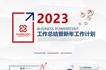 2023年工作总结PPT创意简约工作总结年终总结模板