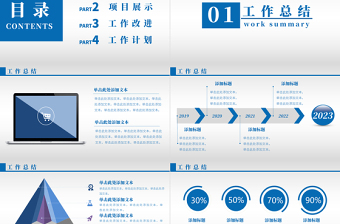 2023年度总结PPT深蓝色简约大气公司年度总结PPT模板下载