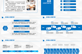 2023工作计划暨工作总结PPT淡蓝清新商务市场营销部模板下载