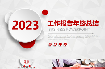 2023工作报告年终总结PPT红色大气简约风年终工作总结个人年中工作情况报告精选模板