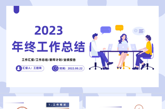 2023年终工作总结PPT矢量扁平风部门工作总结暨年度招聘计划模板