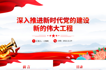 2024军队党的建设法规学习贯彻情况ppt