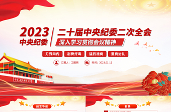 2025党纪谈学习心得党课PPT