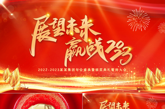 2025关于最好的未来手势舞的ppt