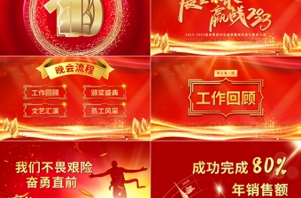 展望未来赢战2023PPT红金光效大气恢弘年度颁奖晚会员工表彰大会模板下载