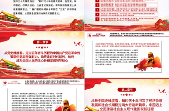 2023从“五史”维度看新时代十年的里程碑意义PPT优质党政风学习宣传贯彻党的二十大精神专题党课党建课件