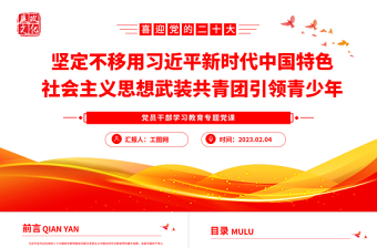 2025青少年党史学习教育ppt模板