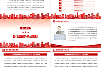 2023国家治理现代化的中国方案PPT精品风党员干部学习教育专题党课课件